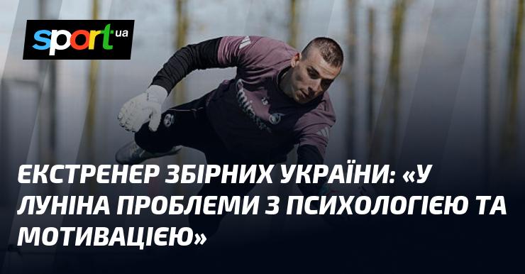 Екстренер національних команд України: 