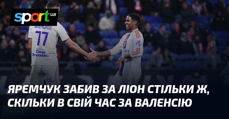 Яремчук відзначився голами за Ліон, досягнувши тієї ж кількості, що й у свій час за Валенсію.